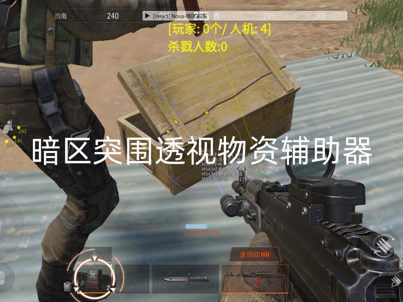 暗区突围透视物资辅助器.jpg